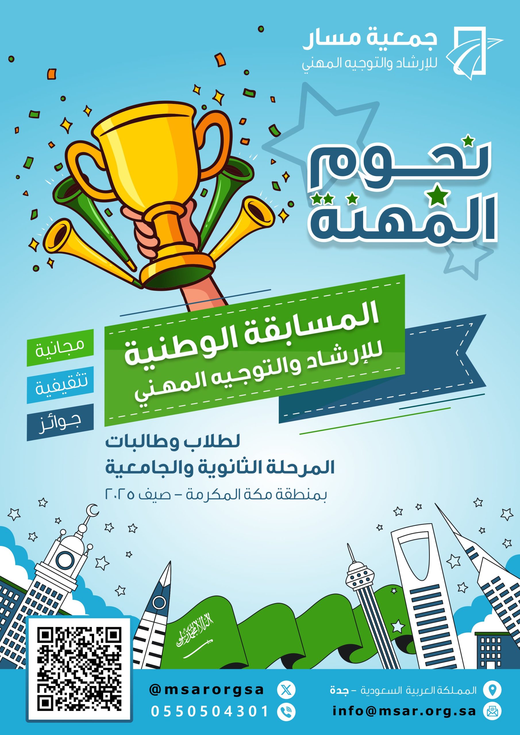 مسابقة “نجوم المهنة”