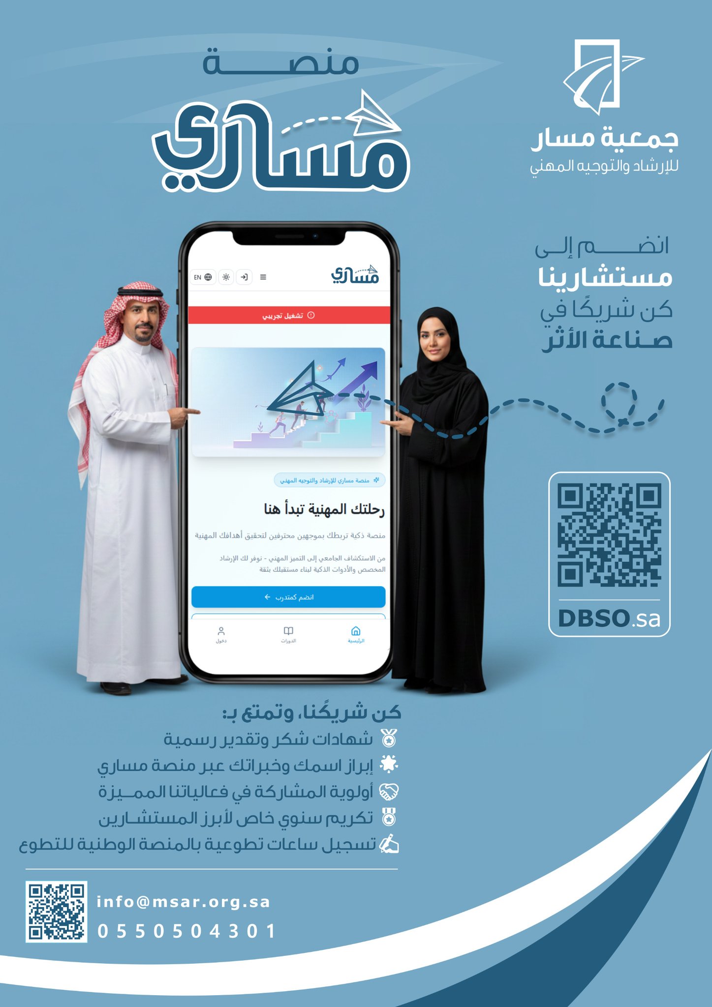 منصة مساري الإلكترونية