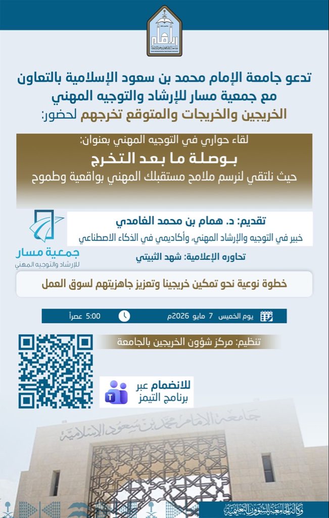 بوصلة ما بعد التخرج
